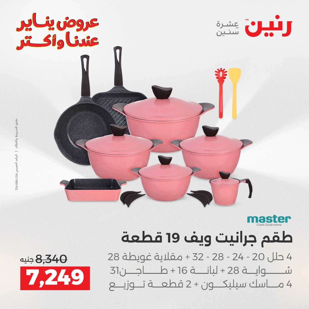 عروض رنين صفحة رقم 36